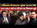 Lagu Pakistan bans Dhurandhar, Bilawal Bhutto takes Entry On FA9LA Song | Majorly Right Major Gaurav Arya