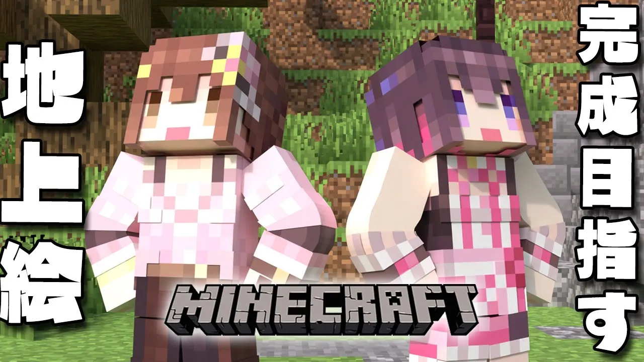 【Minecraft】SorAZ そらトレイン地上絵を完成させる！【#あずきんち】