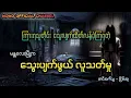 Download Lagu မန္တလေးမြို့က ဖြစ်ရပ်မှန် လူသ-တ်မှု