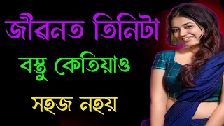assamese motivational stoy assamese status quotes assamese