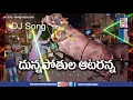 Download Lagu Dunnapothula Ataranna // Clement Anna Songs //  SVC Recording Company