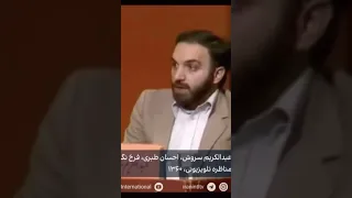 نظر سید حسین نصر در مورد عبدالکریم سروش دندنها