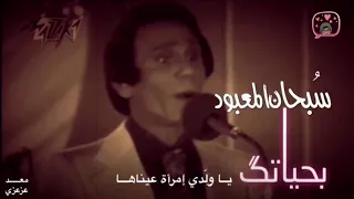 حليم   بحياتك يا ولدي إمرأة   حالات واتس اب دندنها
