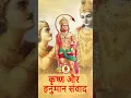 Download Lagu When Hanuman Questioned Krishna | Rare Divine Conversation Revealed #shorts #InspirationalQuotes