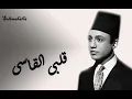 Qalby ElQasy , Saad AbdelWahab ,,,,, قلبى القاسى , سعد عبد الوهاب , بدون إعادات