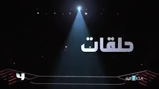 عشاق مسلسل حكاية روك تابعوا حلقات جديد الليلة 