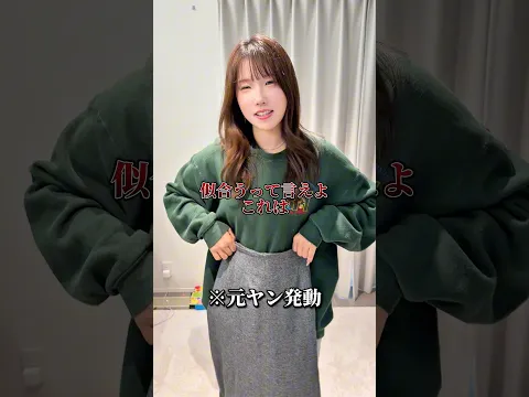 “これは服選びではない”wwwww#shorts