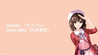 Download 【カラフル】Colorful - Sawai Miku Saenai Heroine No Sodatekata Ending 1 (Lyric Video) MP3
