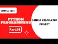 Part 8 Python Malayalam Tutorial For Beginners Python Coding Challenge Aamil world