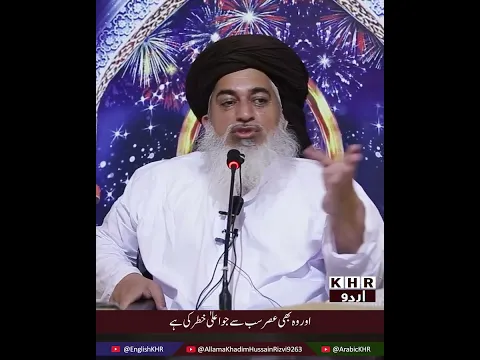 Allama Khadim Hussain Rizvi | جان ہیں وہ ﷺ جہان کی جان ہے تو جہان ہے۔ | KHR Urdu #tlp #shorts #bayan
