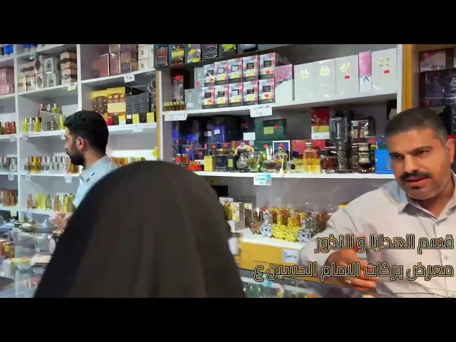 ⁣معرض بركات الامام الحسين عليه السلام داخل الحرم المطهر