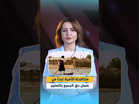 مكافحة الأمية تبدأ من ضمان حق الجميع بالتعليم