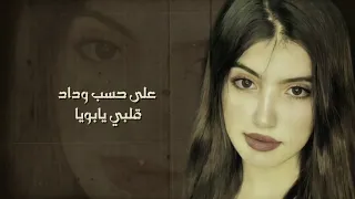 على حسب وداد أيان عادل 