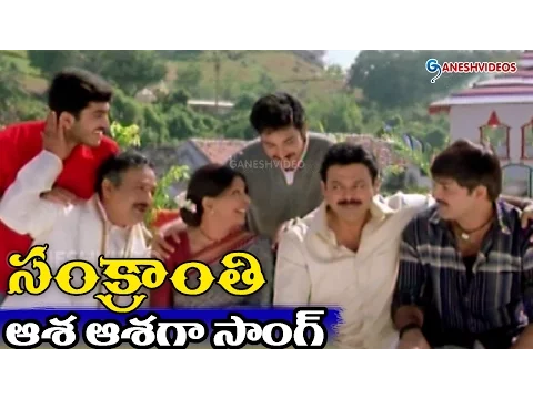 Download MP3 Sankranti Movie Songs - Aasa Aasaga - Venkatesh, Srikanth - Ganesh Videos