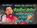 Download Lagu ਬੇਤੁਕੀਆਂ ਬੋਲੀਆਂ(Kuldeep Manak. Anita samana) (ਕੁਲਦੀਪ ਮਾਣਕ.ਅਨੀਤਾ ਸਮਾਣਾਂ)
