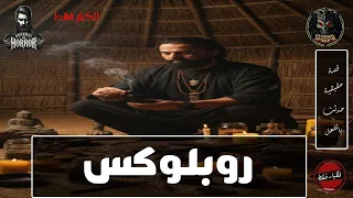 قصة حقيقية حدثت بالفعل عن منشئة محتوى قصص على اليوتيوب وتقحم إبنها معها داخل لعبة روبلوكس المريبة 