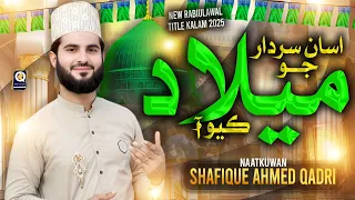 New Melad Sindhi Naat 2025 Asa Sardar Jo Melad Kayo Aaa Shafique Ali Qadri 
