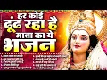 Download Lagu हर कोई ढूंढ रहा है माता का ये भजन | Mata Rani Bhajan | Devi Geet | Jai Mata Di