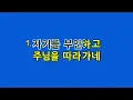 [예수드림] 복음성가 - 자기를 부인하고(MR)