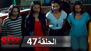 العهد القسم 47 العملية التعطيل 