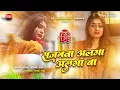Lagu Senura Sabkar Agude Ankush Raja Viral Bhojpuri Sed DjSong Sajanwa Alga Alga Ba DjRemix Dj Parmeshwar