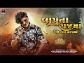 Download Lagu Parul Rathva New Song | Bapuna Rajma Rejo Alya Mapma | Attitude Timli Song, Non Stop Timli Song 2024