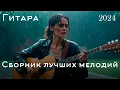 Download Lagu Лучшая в мире классическая инструментальная музыка, расслабляющая гитарная музыка снимает стресс