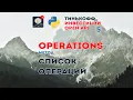 Python Open API - operations pytinvest 5