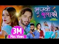 Download Lagu Jhumke Bulaki by Sumitra Koirala \u0026 Alif Khan | Feat. Sudhir Shrestha \u0026 Anjali Adhikari | New Song