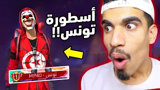 تحديت اقوى لاعب في تونس 