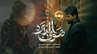هوى الديرة   حسين المرياني   محرم الحرام      ه  دندنها