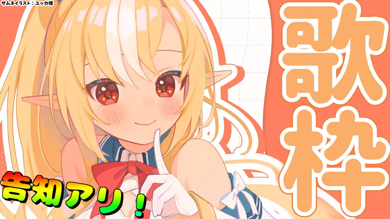 【歌枠/告知アリ！】アニソン中心に歌うよ～～！?【不知火フレア/ホロライブ】