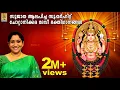 Download Lagu സുജാത ആലപിച്ച സൂപ്പർഹിറ്റ് ദേവി  ഭക്തിഗാനങ്ങൾ | Super Hit Devi Devotional Songs | Sung by Sujatha