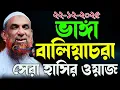 Lagu maulana nasir uddin juktibনতুন মুসল্লি ওযুছারা নামাজ চরম হাসির ওয়াজ নাসির উদ্দিন জুক্তিবদী গোপালগঞ্জ
