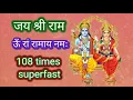 Download Lagu ऊँ रां रामाय नमः Om Ram Ramay namah 108 times superfast