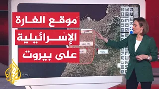 بالخريطة التفاعلية تعرف على موقع الغارة الإسرائيلية التي استهدفت ضاحية بيروت الجنوبية 