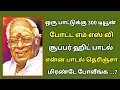 Download Lagu ஒரு பாட்டுக்கு 300 டியூன்: அன்று வேதனை கொடுத்த பாடல் இன்று பெரிய ஹிட்; என்ன பாட்டு தெரியுமா?