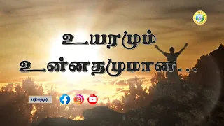 uyaramum unnathamum sung by ps wesley maxwell tamil christian song