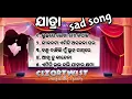 Download Lagu 𝐉𝐚𝐭𝐫𝐚 𝐬𝐮𝐩𝐞𝐫𝐡𝐢𝐭𝐬/𝐎𝐝𝐢𝐚 𝐉𝐚𝐭𝐫𝐚 𝐒𝐨𝐧𝐠/𝐒𝐮𝐩𝐞𝐫𝐡𝐢𝐭 𝐎𝐝𝐢𝐚 𝐉𝐚𝐭𝐫𝐚 𝐒𝐎𝐍𝐆@cizortwist  💔💔#jatrasadsong #audiojukebox