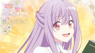 YouTube影片, 內容是完美到難以接近的聖女遭到解除婚約後被賣到鄰國 的 角色宣傳影片