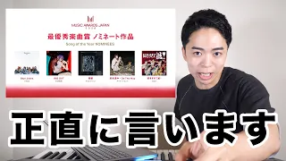 【MUSIC AWARDS JAPAN】最優秀楽曲賞ノミネート作品について語り尽くそう。【怪獣 - Blue Jeans - IRIS OUT - 革命道中 - 好きすぎて滅！】