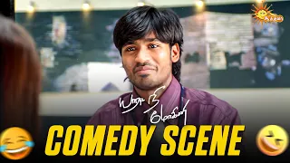 Yaaradi Nee Mohini – Comedy Scene 😂 | Dhanush | Nayanthara | Adithya TV