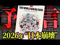 2026年恐怖の予言。的中しまくるエコノミスト誌の表紙に描かれた世界の未来がヤバすぎる…【 都市伝説 予言 エコノミスト誌 考察 】
