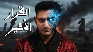 إزاي بيتم تحريكك من كتاب 48 قانونا نادر العاصمة 