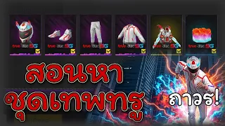 02 สิงหาคม 2026🔥กิจกรรมใหม่ FREE FIRE | การอัปเดตที่กำลังจะมาถึง FREE FIRE | อัปเดตFREE FIRE คืนนี้?