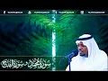 Download Lagu Surah Muhammad And Surah Al Fath Qari Mukhtar Al Haaj (سورة محمد و من سورة الفتح¦¦ مختار الحاج)