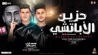 مزمار حزين الأباتشي العالمي عبسلام محمد غراب ترند التيك توك طلعات حظ دغدغه شعبي جديد 2026 