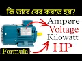 kw to amps calculator three phase-kw to amps 3 and 1 phase motor-electrical formula in