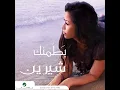 Batamenak - Shireen Abdul Wahab