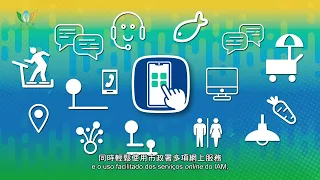 市政在線手機應用程式